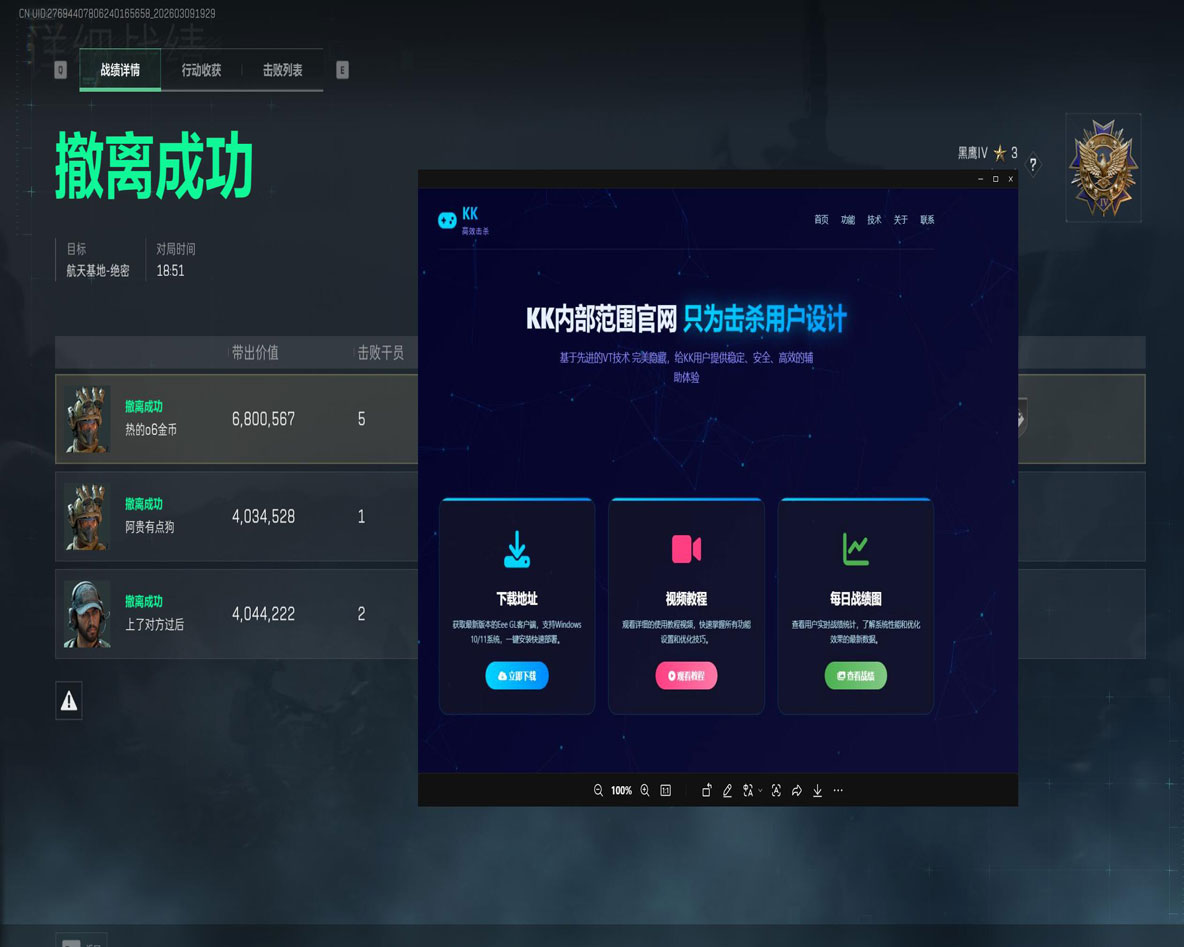 潜伏三角洲外挂透视自瞄效果